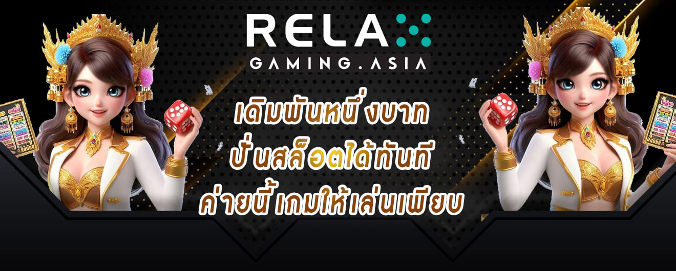 เดิมพันหนึ่งบาท ปั่นสล็อตได้ทันที ค่ายนี้เกมให้เล่นเพียบ